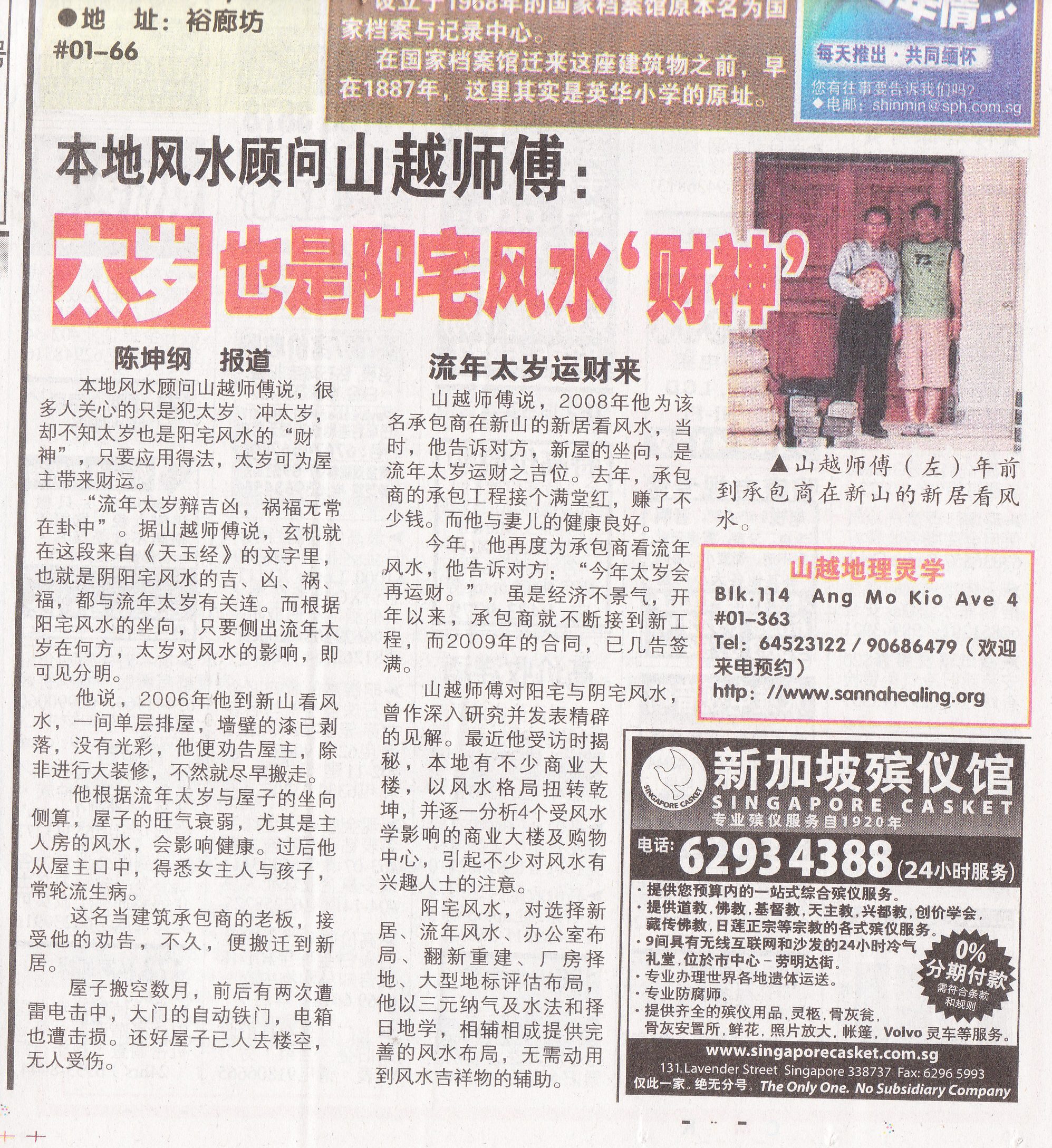 Shin Min Daily News Singapore Coverage of Fengshui Taisui